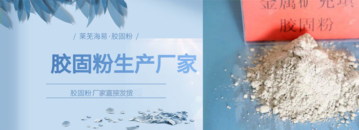 新型膠固粉優(yōu)勢(shì)及特點(diǎn)